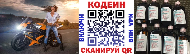 Кодеиновый сироп Lean напиток Lean (лин) Галич